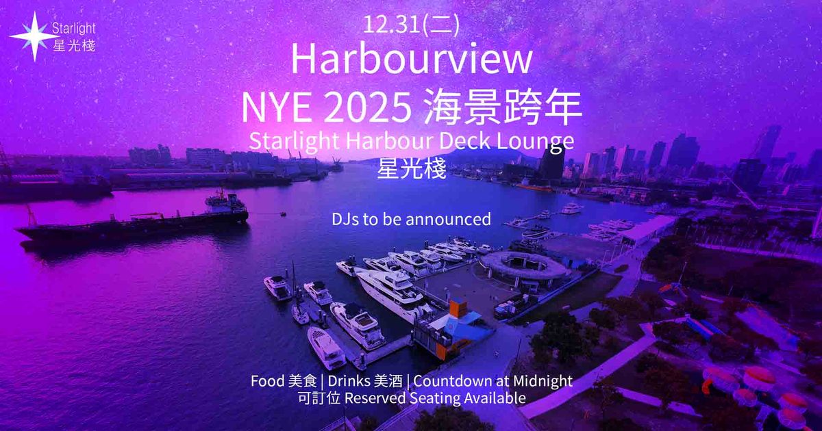 \u6d77\u666f\u8de8\u5e74 Harbourview NYE 2025