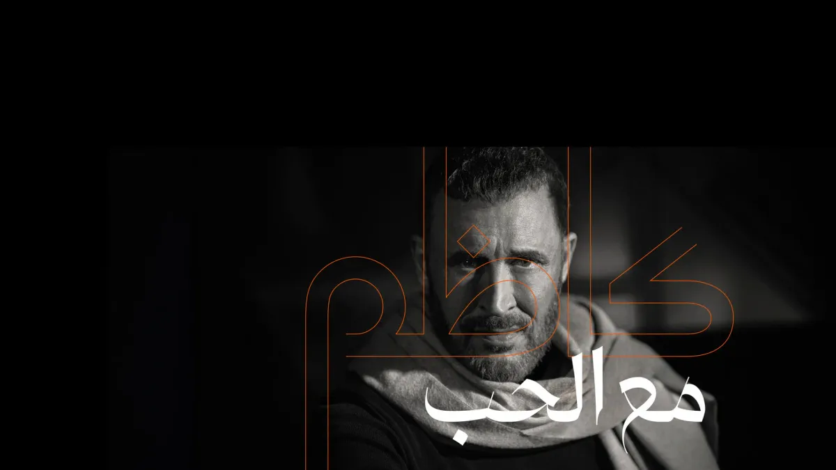 Kadim Al Sahir in Muscat