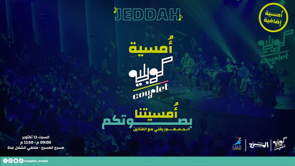 Couplet Night In Jeddah | Saturday 11 October