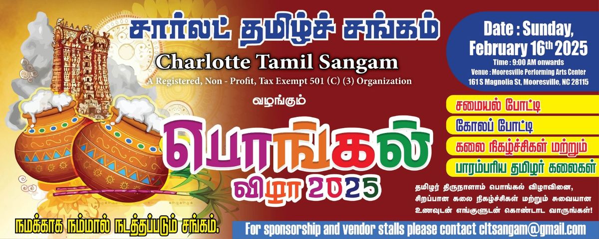 2025 Pongal Vizha 