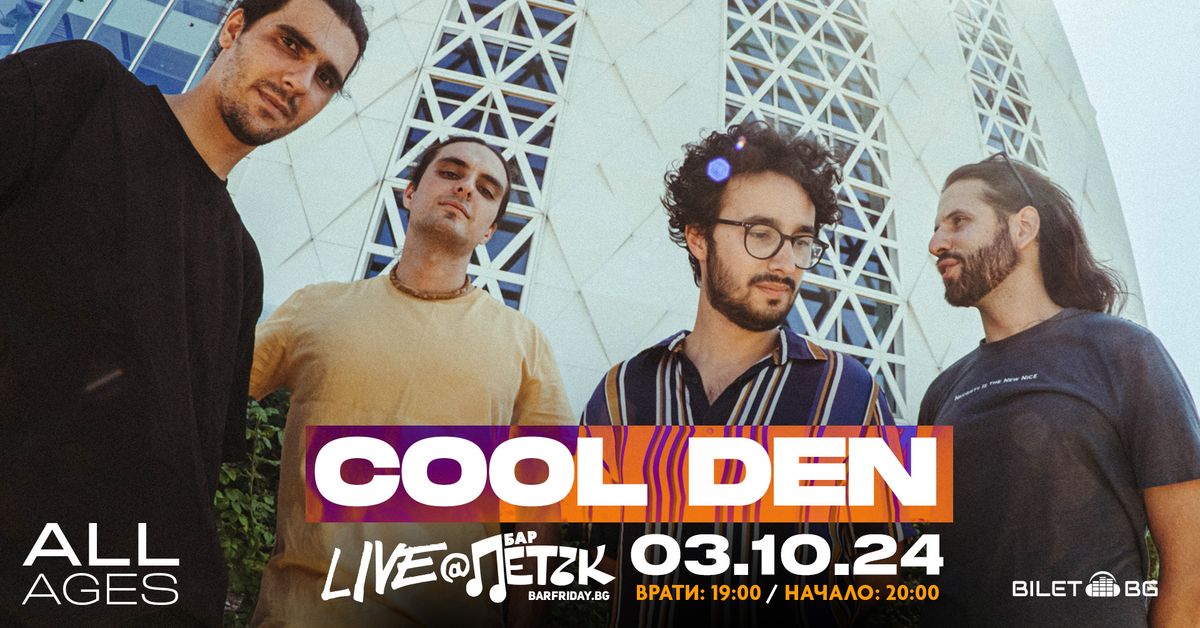 Cool Den LIVE (all ages) - @\u0411\u0430\u0440\u041f\u0435\u0442\u044a\u043a - 03.10.2024