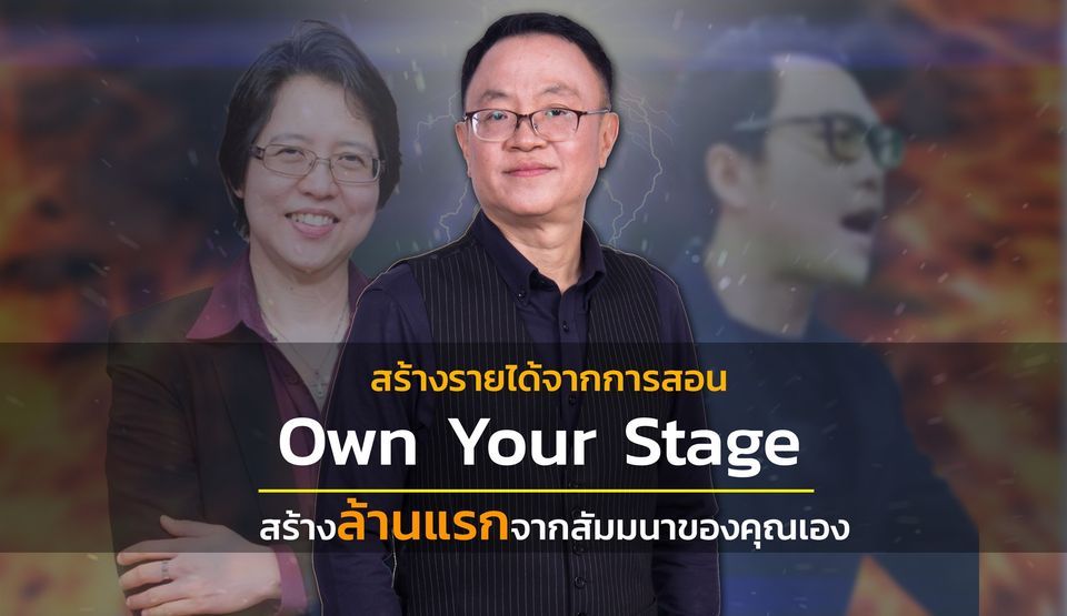 Own Your Stage