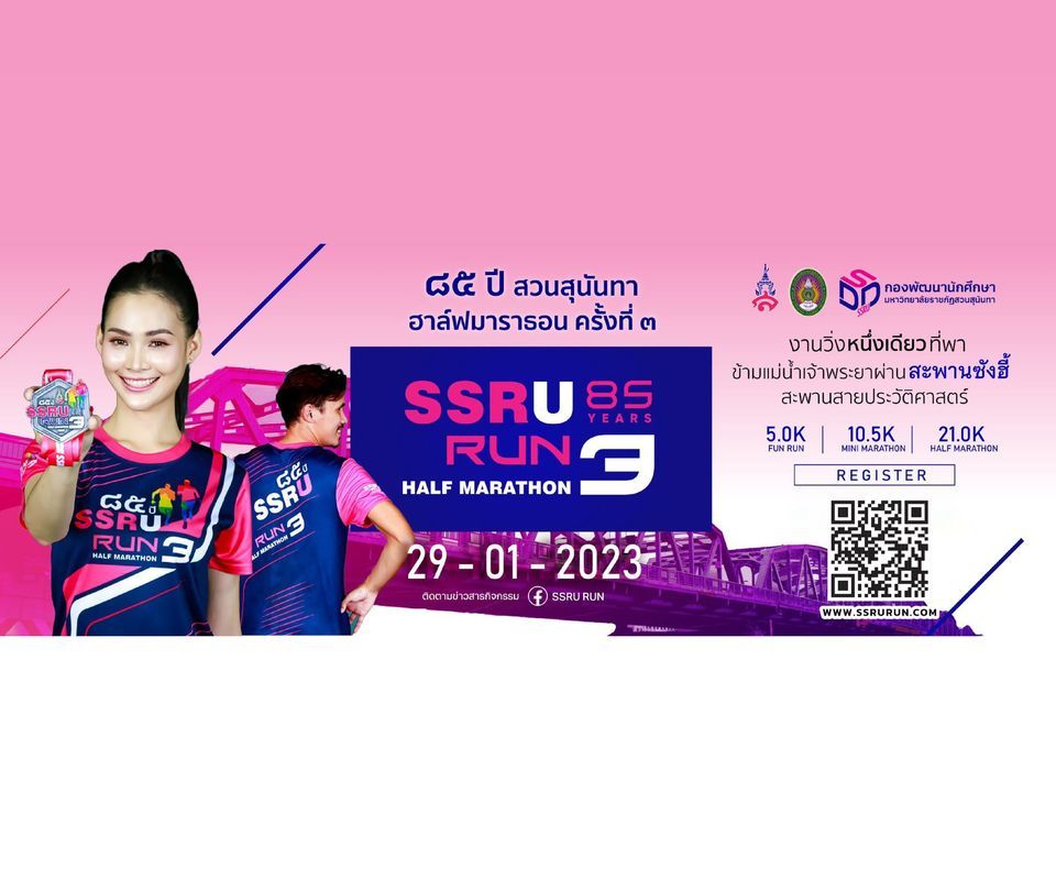 SSRU RUN 2023, มหาวิทยาลัยราชภัฏสวนสุนันทา, Bangkok, 29 January 2023