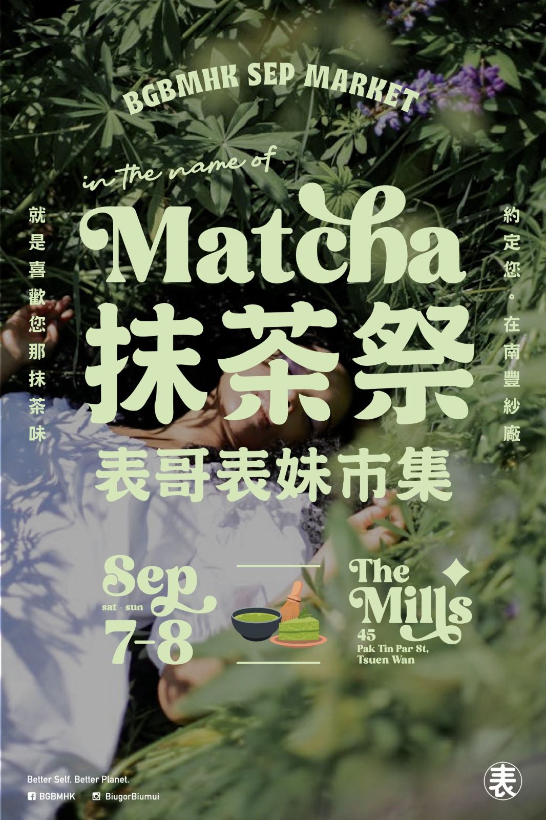 \u62b9\u8336\u796dMatcha Fest BGBM Market