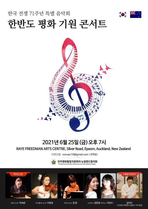 \ud55c\ubc18\ub3c4 \ud3c9\ud654 \uae30\uc6d0 \ucf58\uc11c\ud2b8 Special Concert for Peace on Korean Peninsula