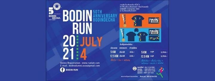 BODIN Run 2021 : 50th Anniversary BODINDECHA