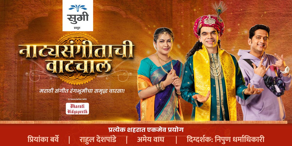 Natyasangeetachi Waatchal