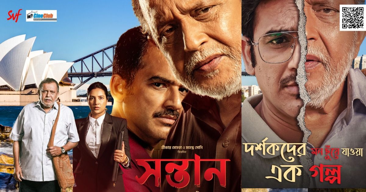 Shontaan (\u09b8\u09a8\u09cd\u09a4\u09be\u09a8)Bengali Movie Sydney Show