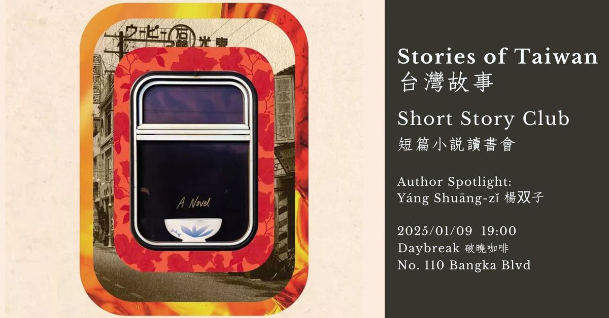 Stories of Taiwan: Short Story Club Vol. 12 \u53f0\u7063\u6545\u4e8b\u77ed\u7bc7\u5c0f\u8aac\u8b80\u66f8\u6703