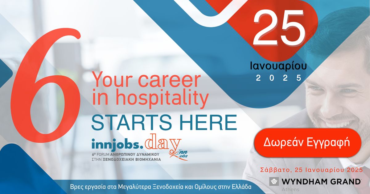 Innjobs Career Day - 6\u03bf Forum \u0391\u03bd\u03b8\u03c1\u03ce\u03c0\u03b9\u03bd\u03bf\u03c5 \u0394\u03c5\u03bd\u03b1\u03bc\u03b9\u03ba\u03bf\u03cd \u03c3\u03c4\u03b7 \u039e\u03b5\u03bd\u03bf\u03b4\u03bf\u03c7\u03b5\u03b9\u03b1\u03ba\u03ae \u0392\u03b9\u03bf\u03bc\u03b7\u03c7\u03b1\u03bd\u03af\u03b1