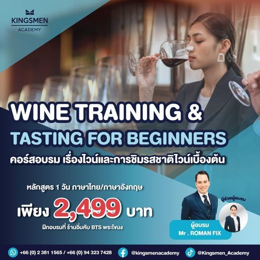 WINE TRAINING AND TASTING FOR BEGINNERS