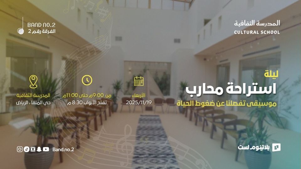 Band No. 2 | Warrior\u2019s Rest Night in Riyadh