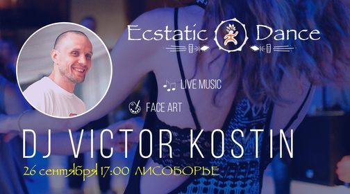 Ecstatic Dance \u2605 DJ Victor Kostin \u2605 26 \u0441\u0435\u043d\u0442\u044f\u0431\u0440\u044f