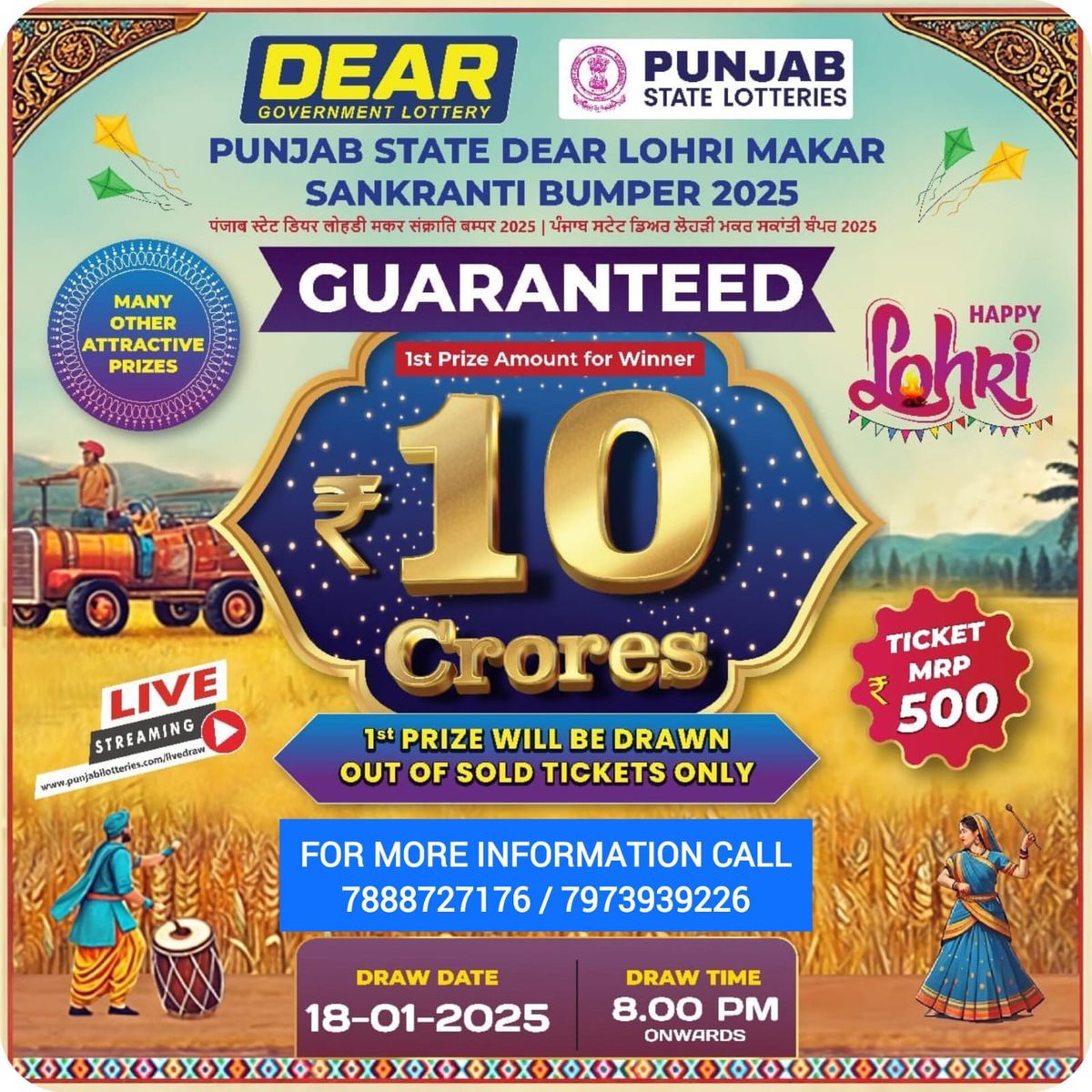 Punjab State Dear Lohri Makkar Sankranti Bumper 500 Monthly Lottery