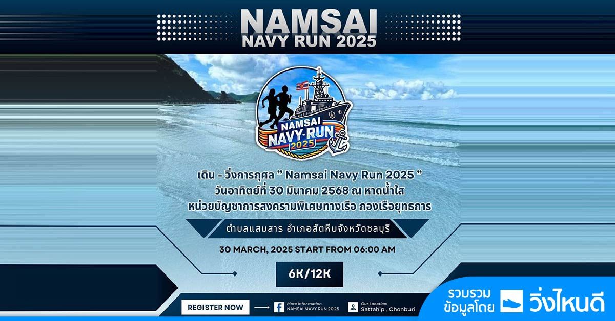 Namsai Navy Run 2025