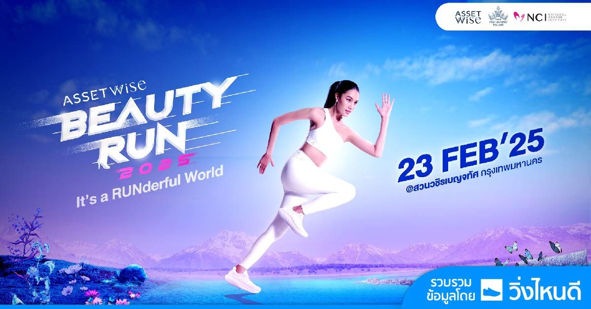 AssetWise Beauty Run 2025