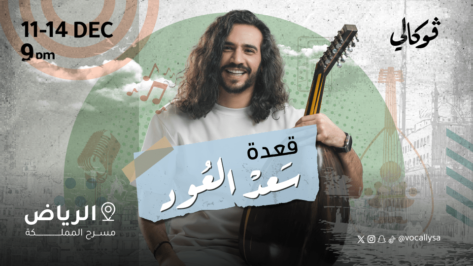 Saad Eloud In Vocally in Riyadh