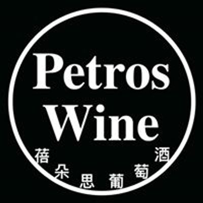 Petros Wine Shop \u84d3\u6735\u601d\u8461\u8404\u9152