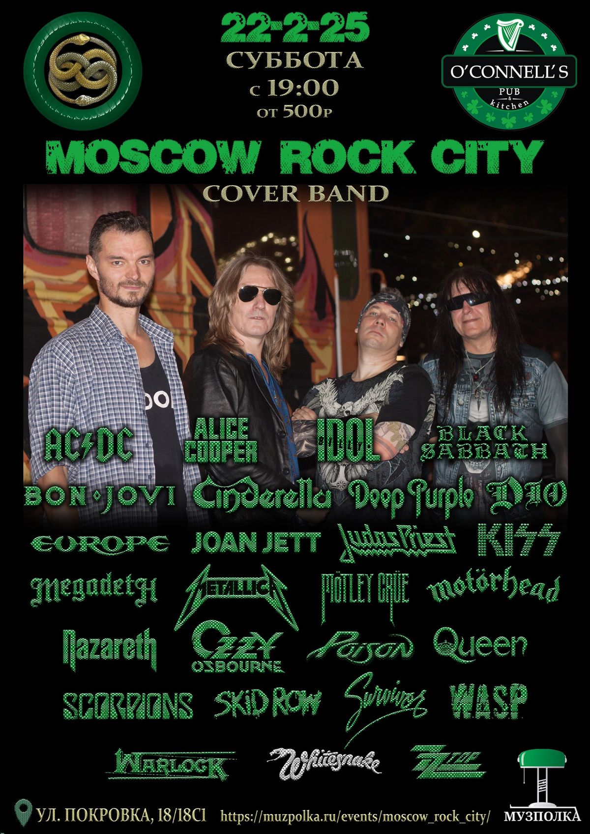 Moscow Rock City cover-band \u0432 \u043f\u0430\u0431\u0435 O'Connell's