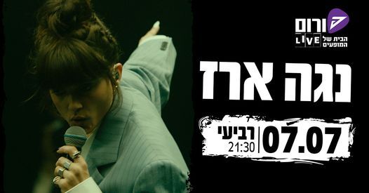 נגה ארז הופעות 2021