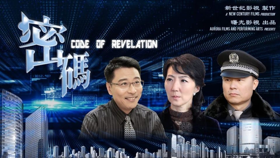 Projection du film "Code of Revelation"