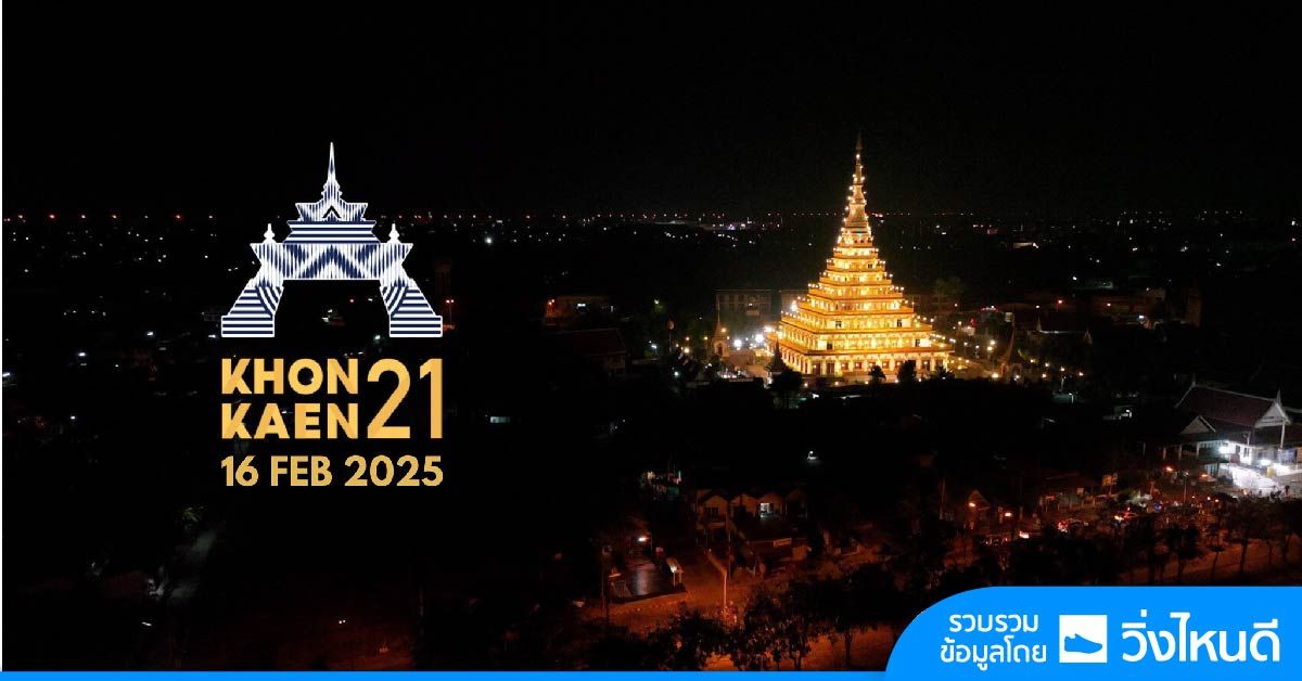 KhonKaen21-2025