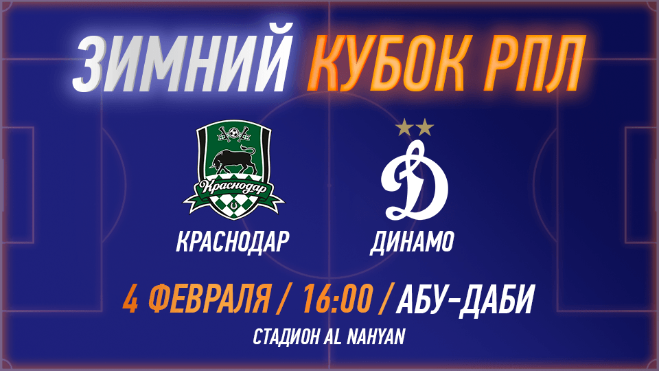 RPL WINTER CUP 2025  - FC Krasnodar vs FC Dinamo