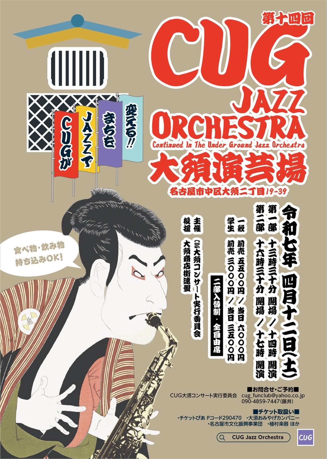 CUG Jazz Orchestra Live at \u5927\u9808\u6f14\u82b8\u5834 VOl.14\u300d