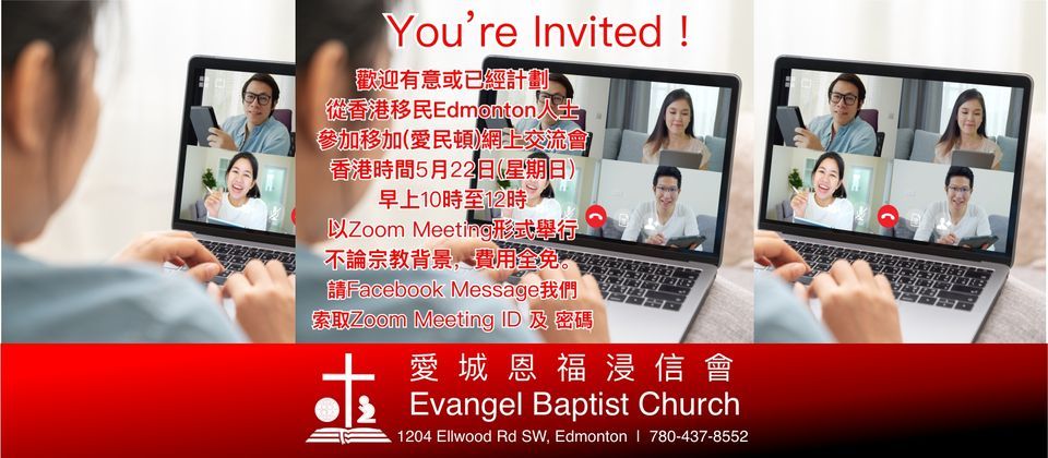 5月移加 愛民頓 網上交流會 Youre Invited Online 22 May 22 5月移加 愛民頓 網上交流會 Youre Invited Online 22 May 22