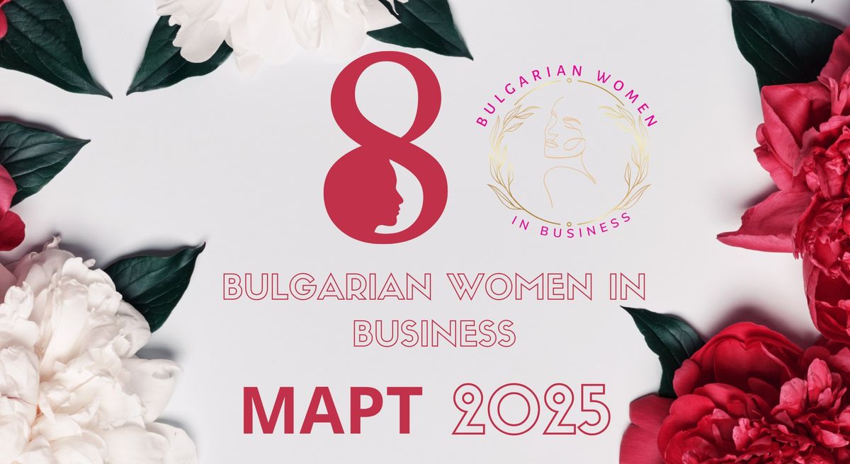 \u041e\u0441\u043c\u0438 \u041c\u0430\u0440\u0442 2025 - Bulgarian Women In Business