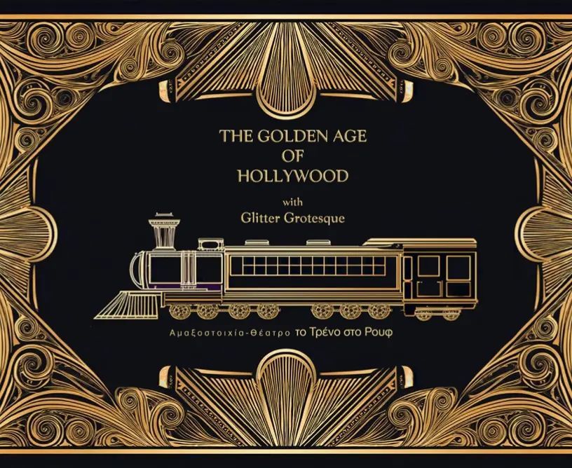 2\/3 (SOLD-OUT) The Golden Age Of Hollywood with Glitter Grotesque \u03c3\u03c4\u03bf \u039c\u03bf\u03c5\u03c3\u03b9\u03ba\u03cc \u0392\u03b1\u03b3\u03cc\u03bd\u03b9 Orient Express 