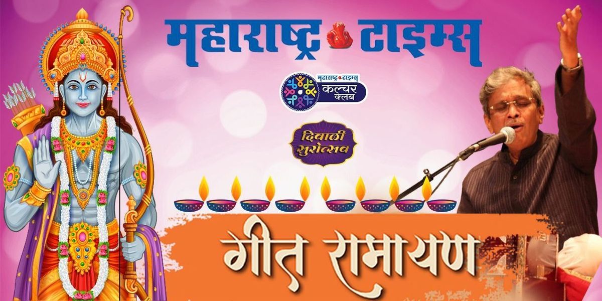 Geet Ramayan