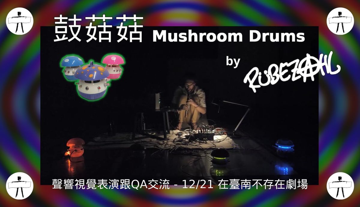 \u9f13\u83c7\u83c7\u81fa\u7063\u9996\u5834 Mushroom Drums Taiwan Premiere