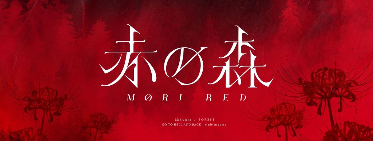 2024 \u8d64\u306e\u68ee MORI RED\u751f\u8a95\u796d