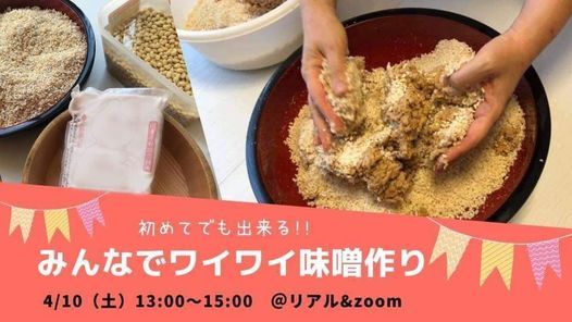 有料 オンライン参加ok 自宅でできる 味噌作りワークショップ 新大久保 Shinjuku 10 April 21 有料 オンライン参加ok 自宅でできる 味噌作りワークショップ 新大久保 Shinjuku 10 April 21