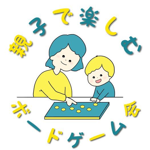 親子で楽しむボードゲーム会 Pin絵本と遊びの喫茶店ikicia Toyohashi 9 May 21