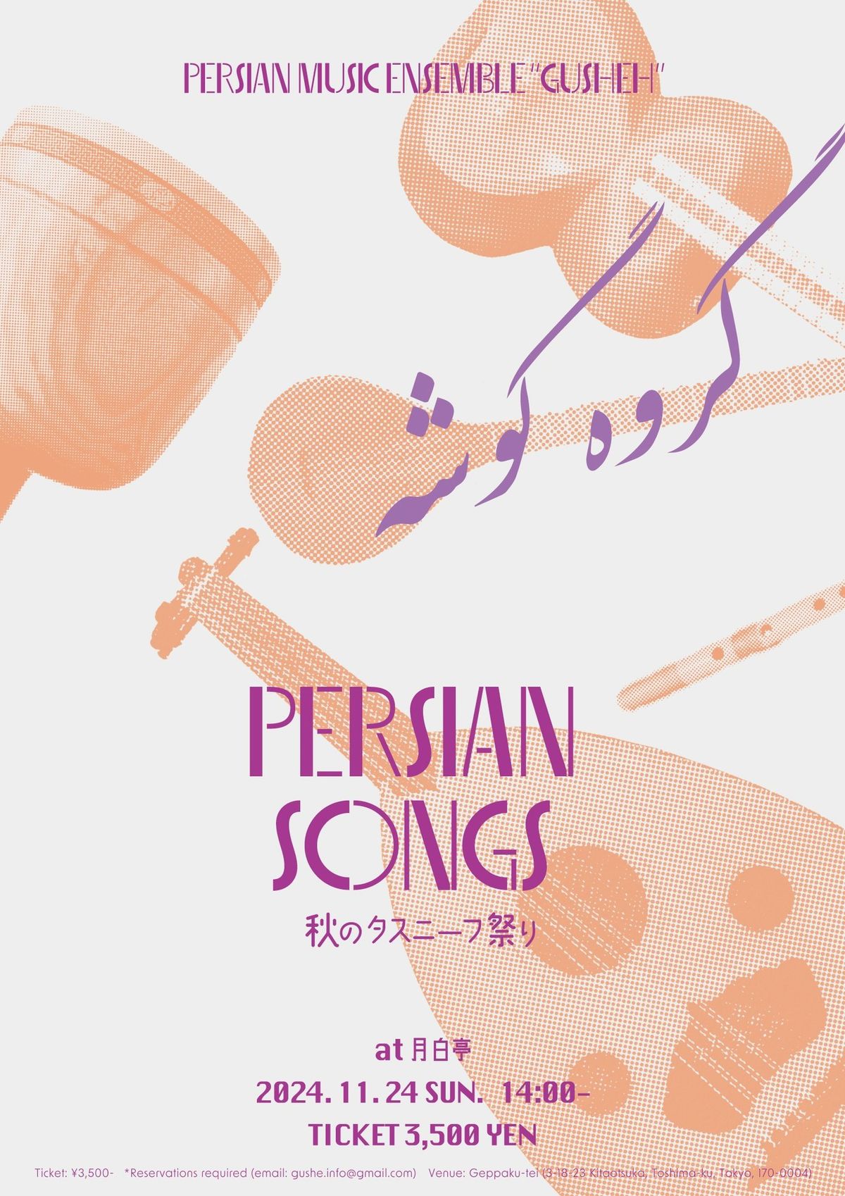 PERSIAN SONGS  \u79cb\u306e\u30bf\u30b9\u30cb\u30fc\u30d5\u796d\u308a