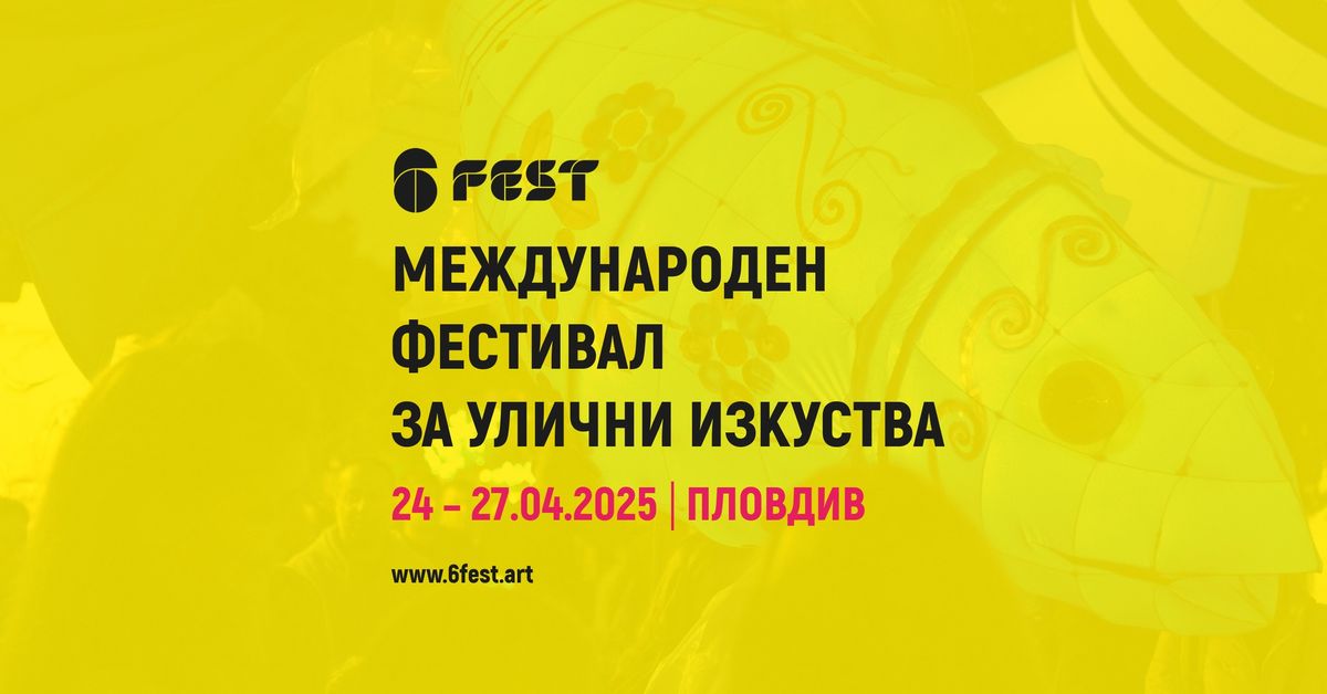 6Fest XVI Plovdiv 2025 - \u041c\u0435\u0436\u0434\u0443\u043d\u0430\u0440\u043e\u0434\u0435\u043d \u0444\u0435\u0441\u0442\u0438\u0432\u0430\u043b \u0437\u0430 \u0443\u043b\u0438\u0447\u043d\u0438 \u0438\u0437\u043a\u0443\u0441\u0442\u0432\u0430