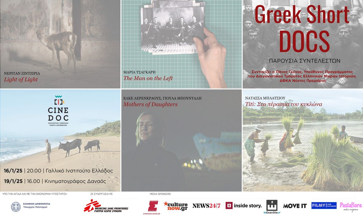 Greek Short Docs: 16\/1 \u0393\u03b1\u03bb\u03bb\u03b9\u03ba\u03cc \u0399\u03bd\u03c3\u03c4\u03b9\u03c4\u03bf\u03cd\u03c4\u03bf & 19\/1 \u0394\u03b1\u03bd\u03b1\u03cc\u03c2 ~ Cinedoc 2025 