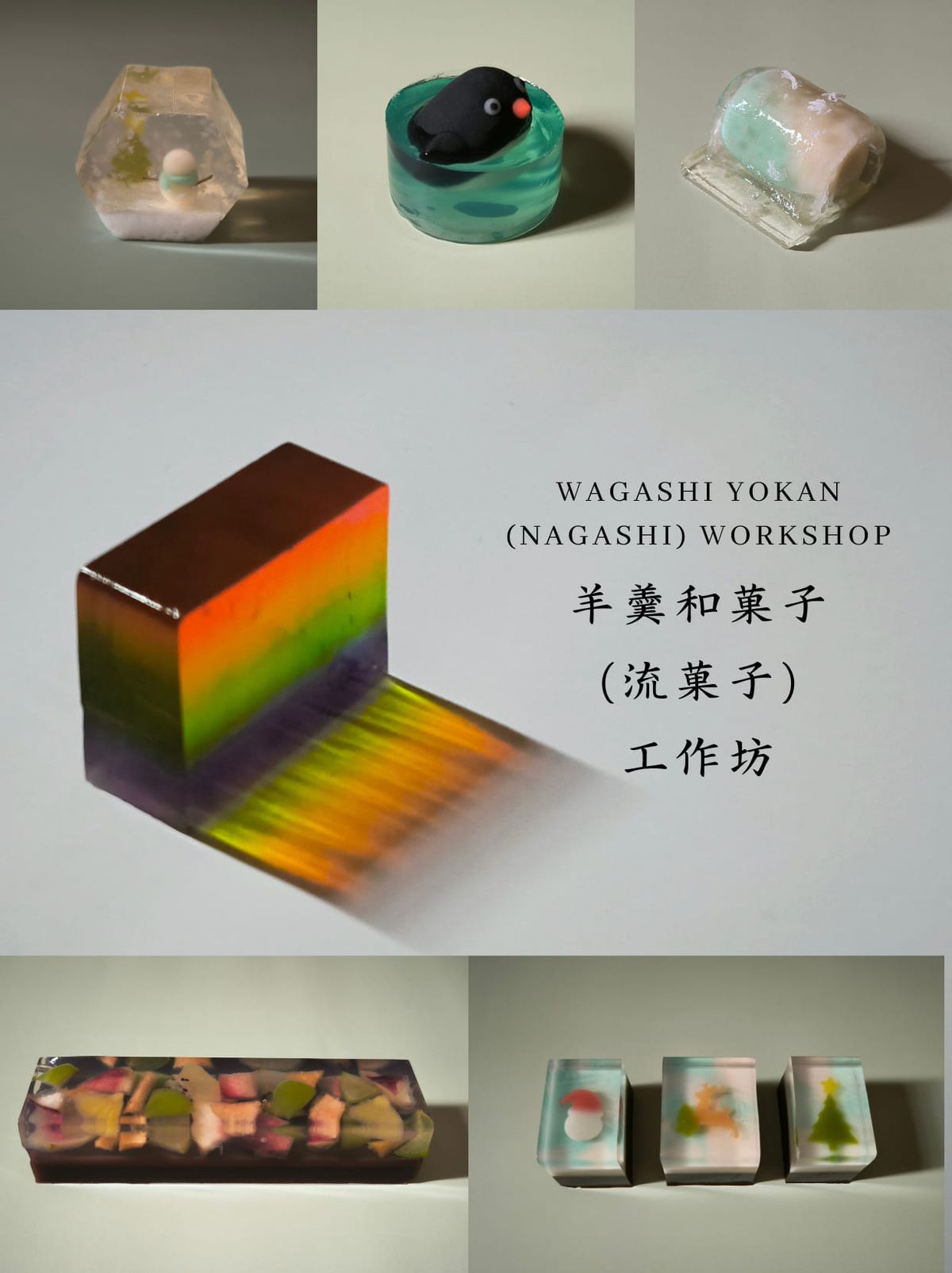 \u7f8a\u7fb9\u548c\u83d3\u5b50\u57fa\u790e\u73ed yokan\/nagashi beginner class