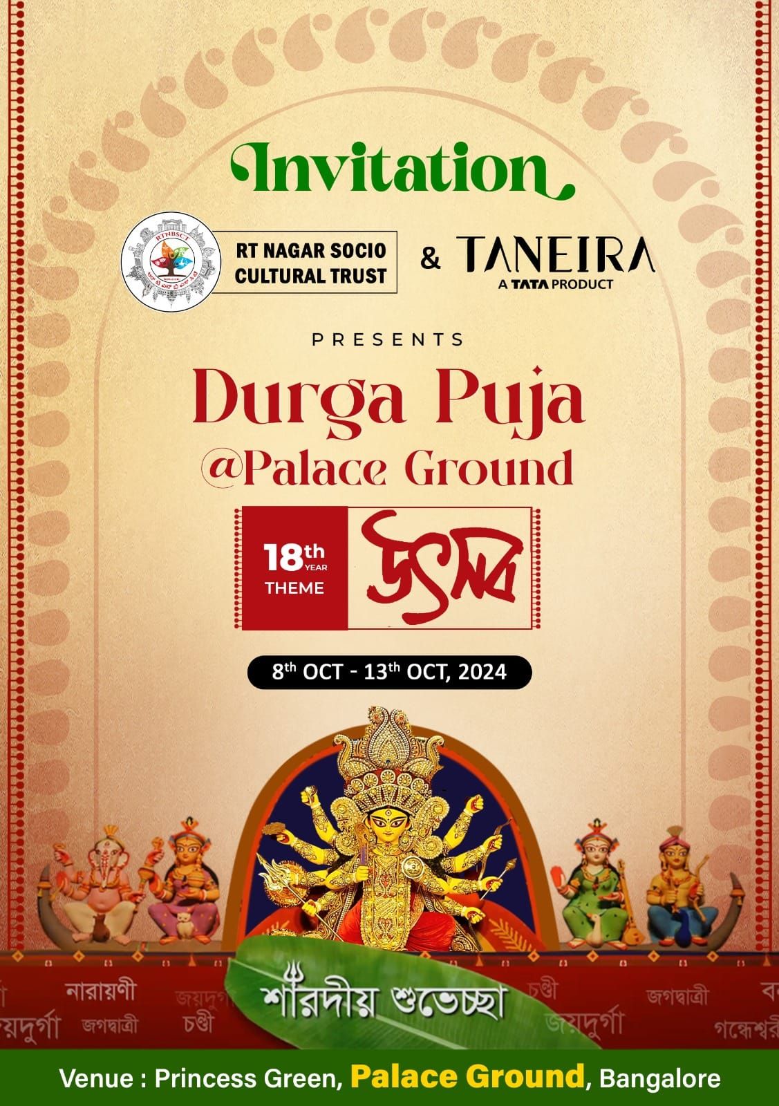 Durgotsav: The Famous Palace Ground Durga Pujo by RT Nagar Socio Cultural Trust 