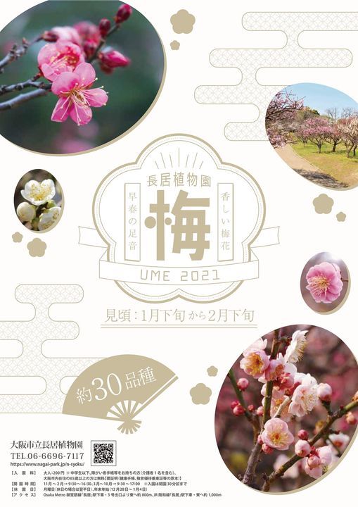 Happyマルシェin長居植物園 大阪市立長居植物園 Osaka 28 February 21