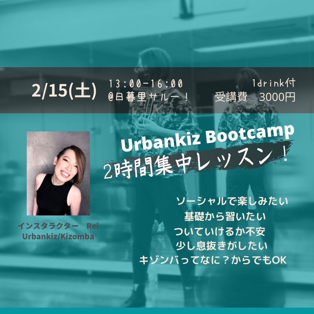 Urbankiz bootcamp2\u6642\u9593\u96c6\u4e2d\u30ec\u30c3\u30b9\u30f3