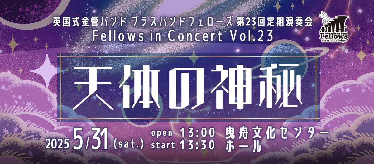 Fellows in Concert Vol.23 \u5929\u4f53\u306e\u795e\u79d8 