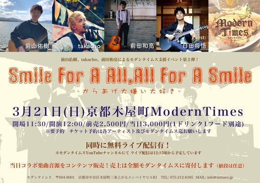Smile For A All All For A Smile からあげ大嫌い大好き Modern Times Kyoto 21 March 21 Smile For A All All For A Smile からあげ大嫌い大好き Modern Times Kyoto 21 March 21