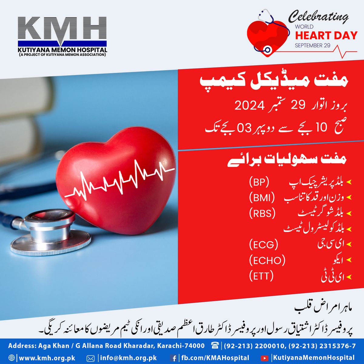 Free Cardiac Camp at Kutiyana Memon Hospital