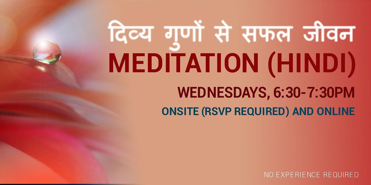 Hindi Meditation - \u0926\u093f\u0935\u094d\u092f \u0917\u0941\u0923\u094b\u0902 \u0938\u0947 \u0938\u092b\u0932 \u091c\u0940\u0935\u0928 (RSVP for Onsite Only)