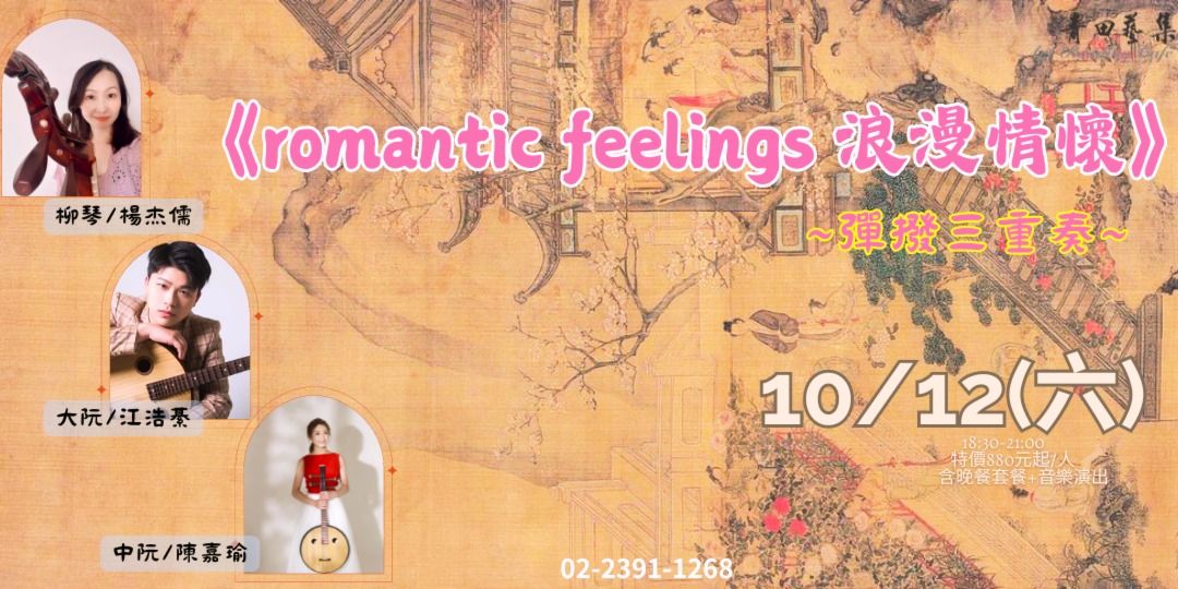 \u300aromantic feelings \u6d6a\u6f2b\u60c5\u61f7\u300b ~\u5f48\u64a5\u4e09\u91cd\u594f~