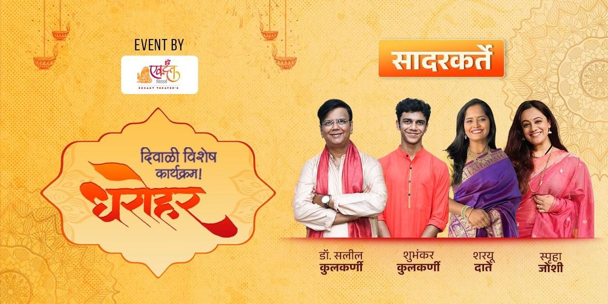 Dharohar Diwali Vishesh Thane