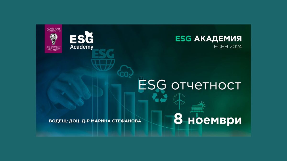 ESG Academy | \u041c\u043e\u0434\u0443\u043b 5: \u201eESG \u043e\u0442\u0447\u0435\u0442\u043d\u043e\u0441\u0442\u201c